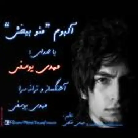 دانلود اهنگ مهدی یوسفی دلتنگ