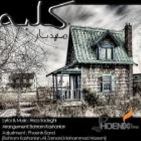 دانلود اهنگ مهدیار کلبه