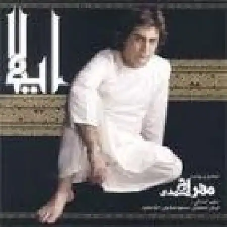 دانلود اهنگ مهراج محمدی صلیب