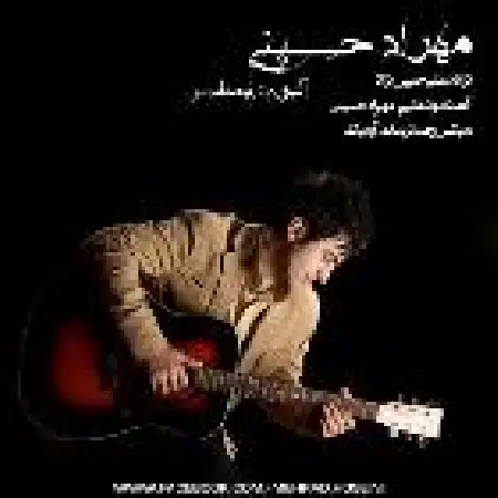 دانلود اهنگ مهراد حسینی تو که عشق منی