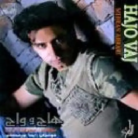 دانلود آلبوم هاج و واج از مهران احراری