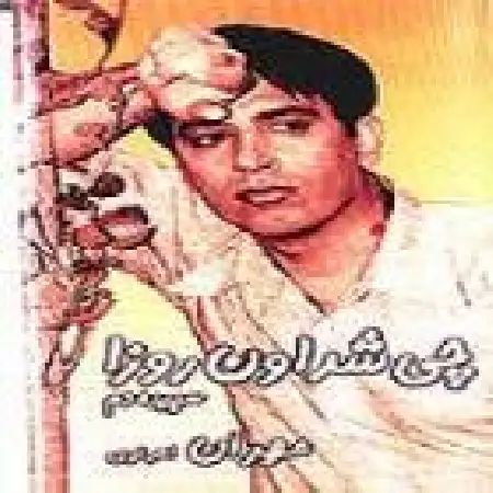 دانلود اهنگ مهران احراری چی شد اون روزا