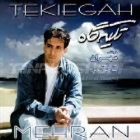 دانلود اهنگ مهران احراری مسافر