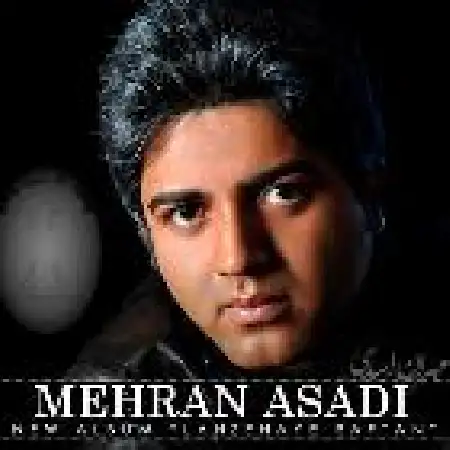 دانلود اهنگ مهران اسدی تو رو خدا