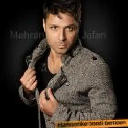 دانلود اهنگ مهران جعفری همونی که بودی بمون