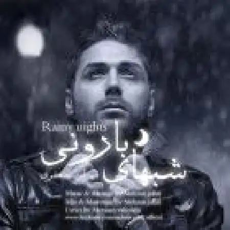 دانلود اهنگ مهران جعفری شبهای بارونی