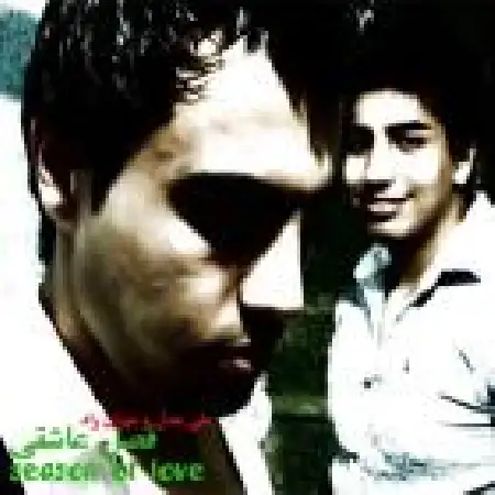 دانلود اهنگ مهران راد فصل عشق