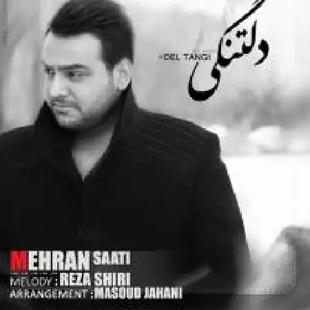 دانلود اهنگ مهران ساعتی دلتنگی