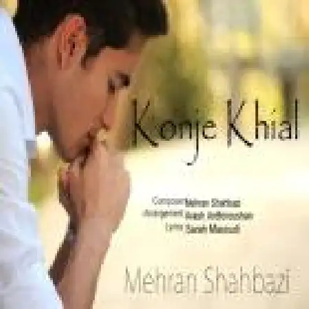 دانلود اهنگ مهران شهبازی کنج خیال