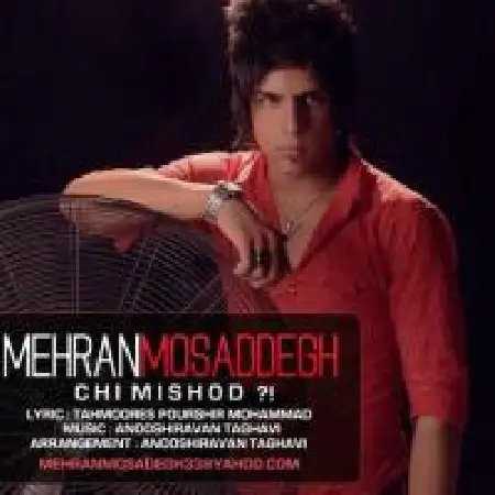 دانلود اهنگ مهران مصدق چی می شد