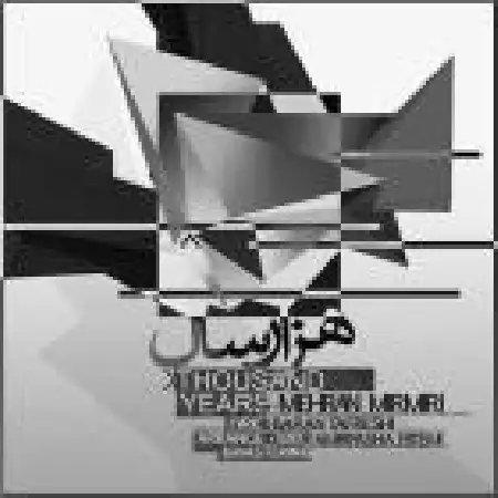 دانلود اهنگ مهران میرمیری هزار سال