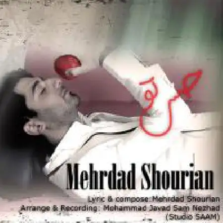 دانلود اهنگ مهرداد شوریان حس تو