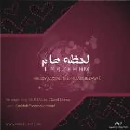 دانلود اهنگ مهرداد هدایت لحظه هام