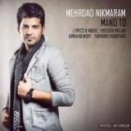 دانلود اهنگ مهرداد نیک مرام من و تو