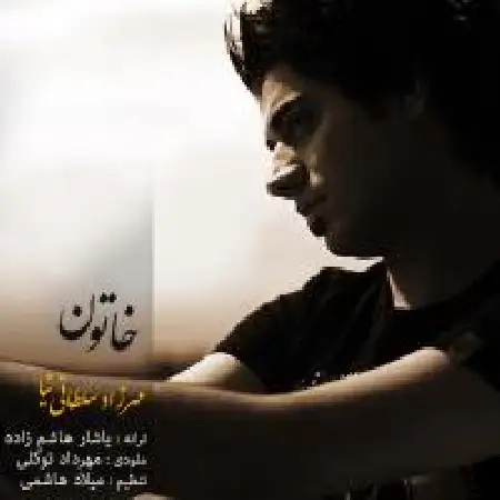 دانلود اهنگ مهرزاد سلطانی نیا خاتون