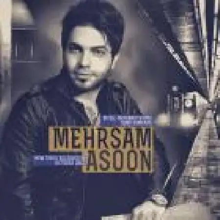 دانلود اهنگ مهرسام آسون