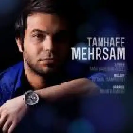 دانلود اهنگ مهرسام تنهایی