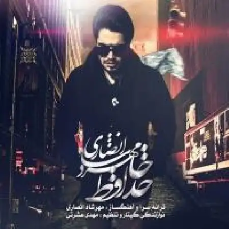 دانلود اهنگ مهرشاد انصاری خداحافظ