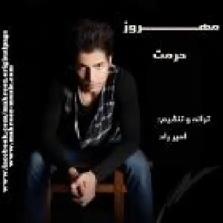 دانلود اهنگ مهروز حرمت