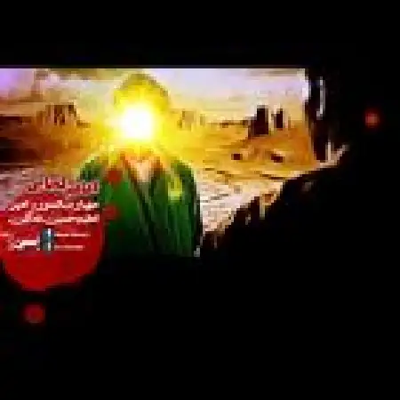 دانلود اهنگ مهیار سانسور امامم کجایی