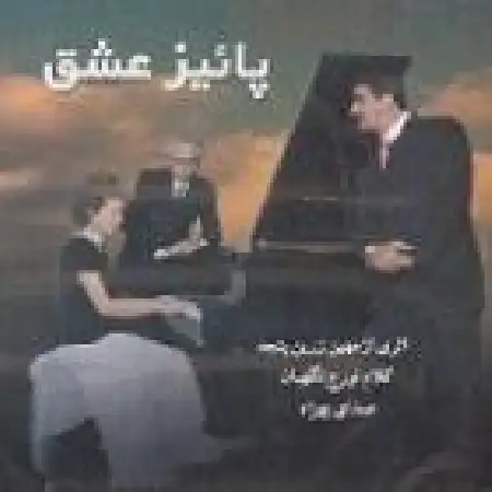 دانلود اهنگ بهزاد آواز پیانو