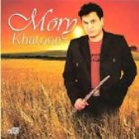 دانلود اهنگ موری خاکسار خداحافظ