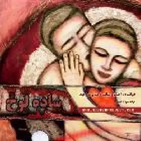 دانلود اهنگ میثاق بنی مهد ساده لو