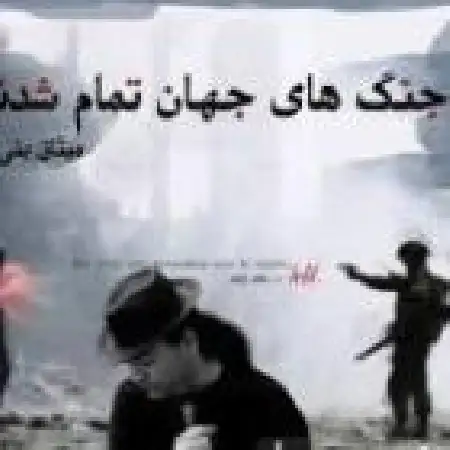 دانلود اهنگ میثاق بنی مهد چیزی نمونده از من