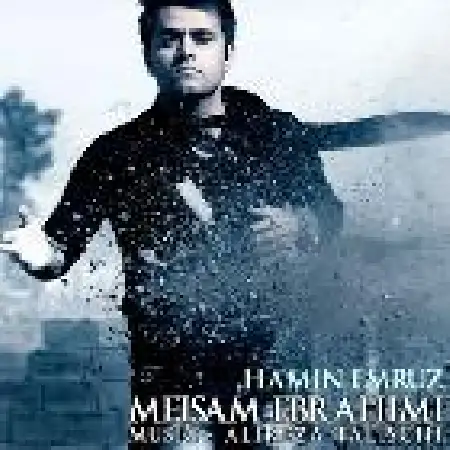 دانلود اهنگ میثم ابراهیمی همین امروز