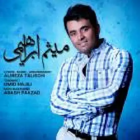 دانلود اهنگ میثم ابراهیمی فوق العاده