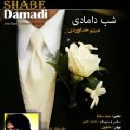 دانلود اهنگ میثم خداوردی درس عبرت