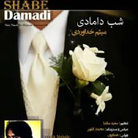 دانلود اهنگ میثم خداوردی زیر بارون