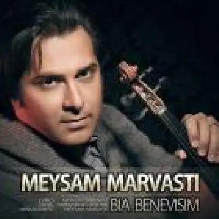 دانلود اهنگ میثم مروستی با تو آروم میشم