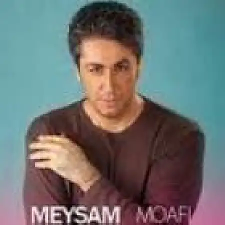 دانلود اهنگ میثم معافی چیزی نمیخوام