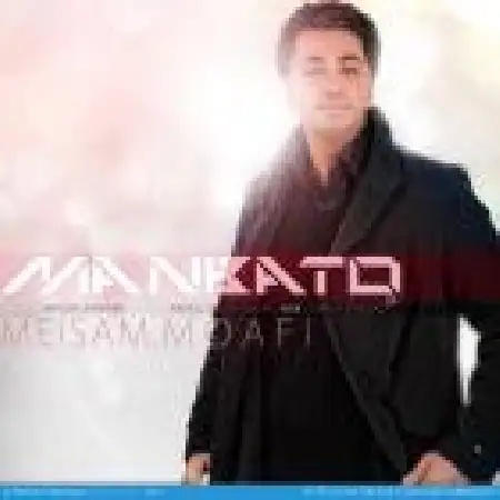 دانلود اهنگ میثم معافی من با تو