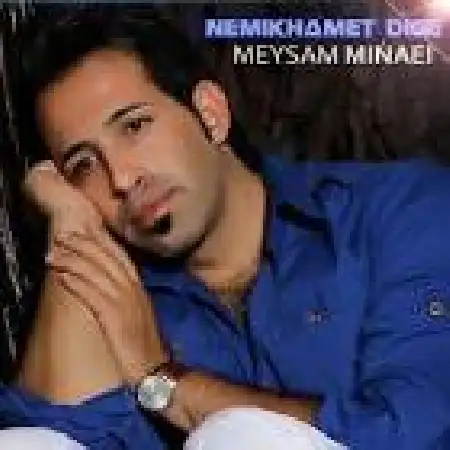 دانلود آلبوم تک اهنگ ها از میثم مینایی