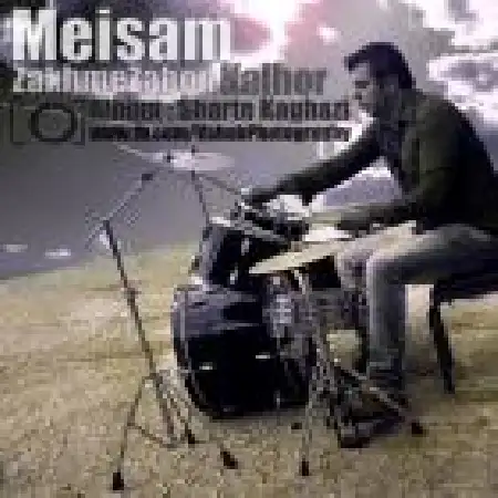 دانلود اهنگ میثم کلهر زخم زبون