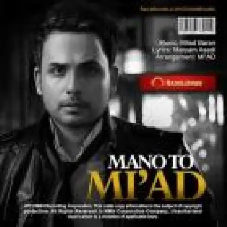 دانلود اهنگ میعاد منو تو