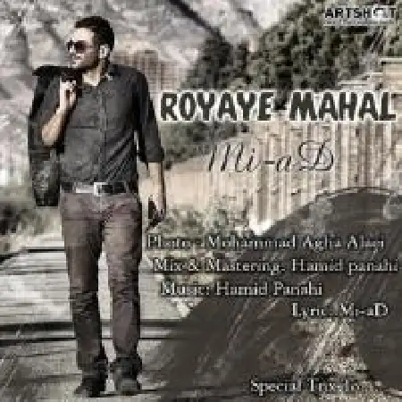 دانلود اهنگ میعاد رویای محال