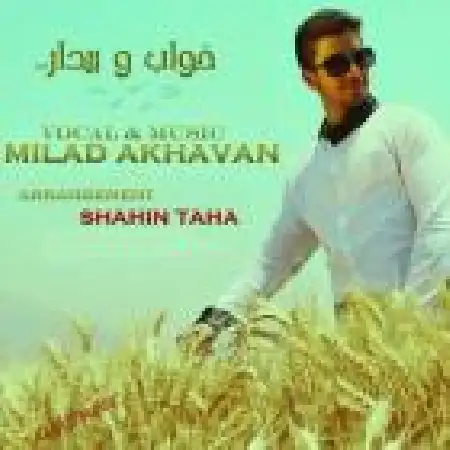 دانلود اهنگ میلاد اخوان خواب و بیدار