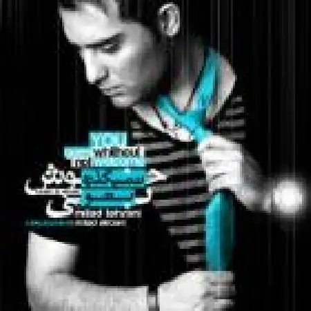 دانلود اهنگ میلاد تهرانی بی تو خوش نمیگذره