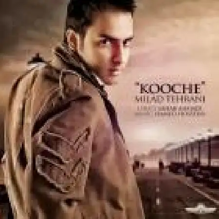 دانلود اهنگ میلاد تهرانی کوچه