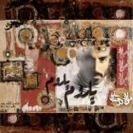 دانلود اهنگ میلاد درخشانی یاروم یاروم