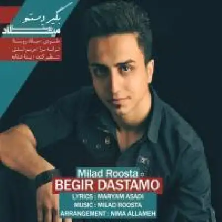 دانلود اهنگ میلاد روستا بگیر دستمو