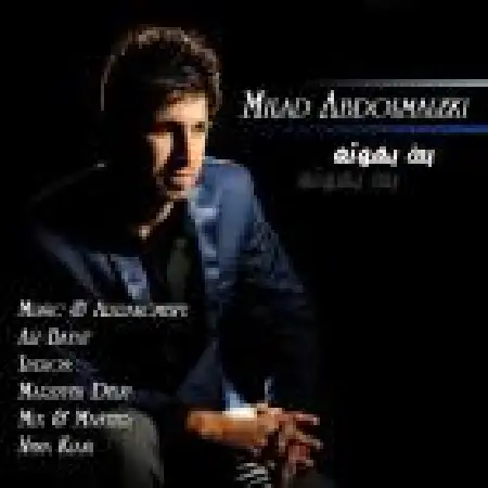 دانلود اهنگ میلاد عبدالمالکی بی بهونه