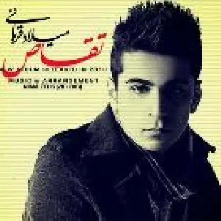 دانلود اهنگ میلاد قربانی آروم آروم