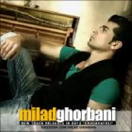 دانلود اهنگ میلاد قربانی خداحافظی