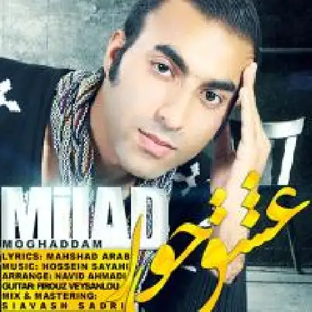 دانلود اهنگ میلاد مقدم عشق حوا