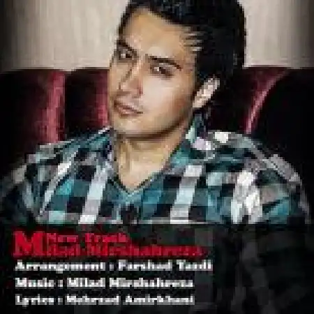دانلود اهنگ میلاد میرشاه رضا احساس