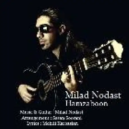 دانلود اهنگ میلاد نودست همزبون
